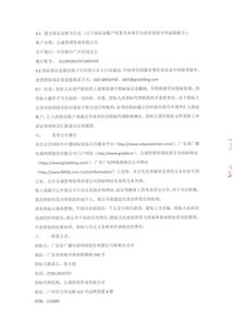 廣東省廣播電視網(wǎng)絡(luò)股份珠海分公司2018-2019年營銷活動策劃及執(zhí)行服務(wù)商采購項目投標(biāo)邀請公告